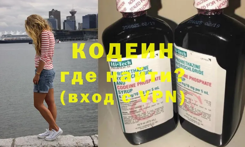 Кодеиновый сироп Lean напиток Lean (лин)  Кодинск 